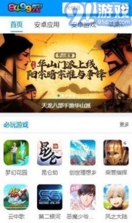 8499游戏盒v1.4截图1