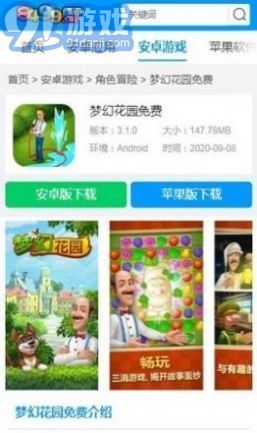 8499游戏盒v1.4截图3