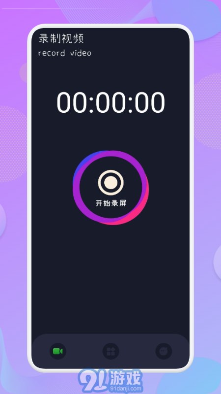 王牌录屏v1.7截图1