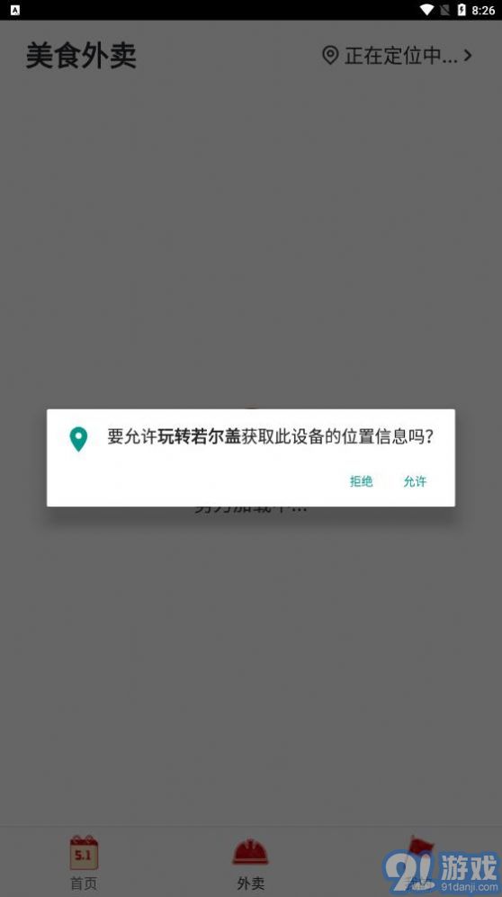 玩转若尔盖本地服务官网版v9.0.12截图3