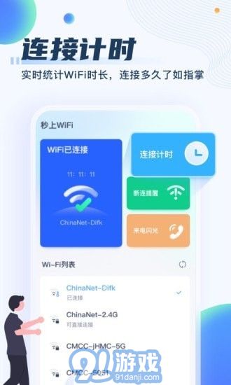 秒上WiFiv1.0.8截图1