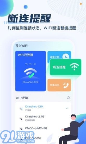 秒上WiFiv1.0.8截图2