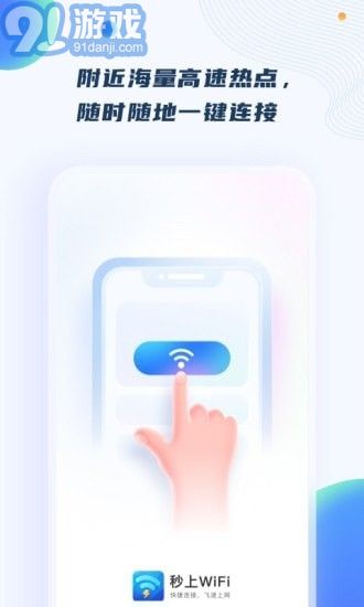 秒上WiFiv1.0.8截图4