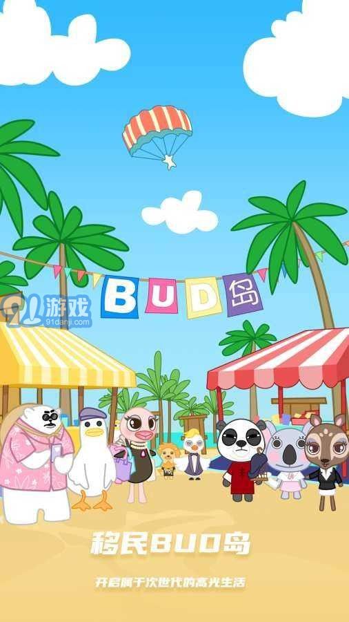 BUD世界游戏v3.52.7截图3