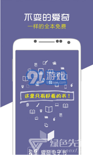 爱奇电子书安卓版v3.0.0.009截图4