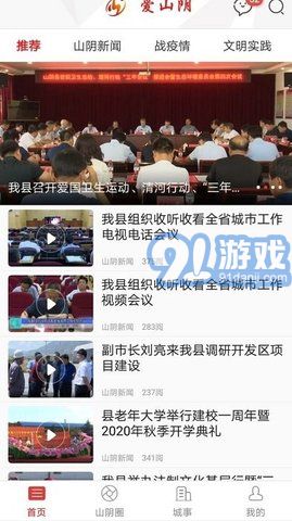 爱山阴v5.2.10截图1