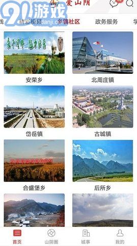 爱山阴v5.2.10截图3