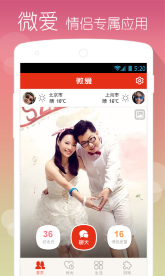 微爱v6.3.15截图1