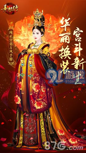 熹妃传好玩友版v1.7截图1