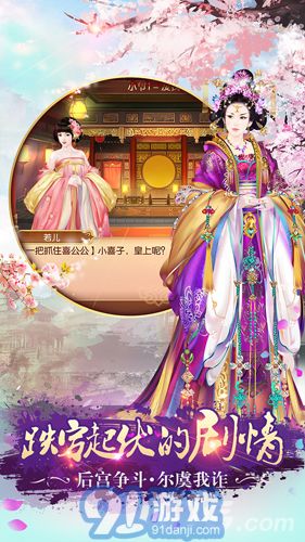 熹妃传好玩友版v1.7截图5