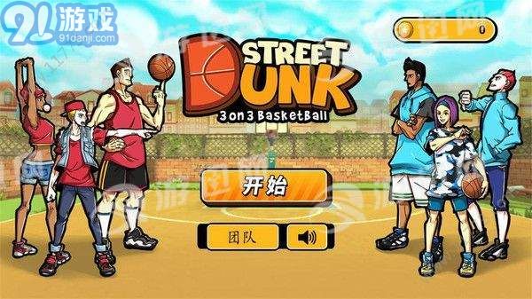 燃爆的篮球v2.51截图4