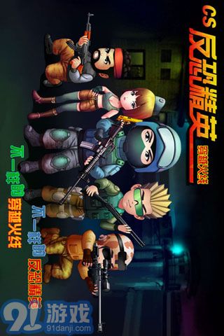 CS反恐精英穿越火线v1.11截图1