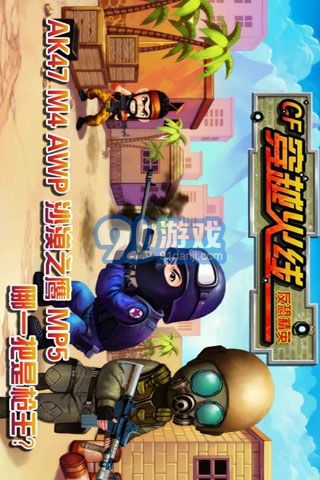 CS反恐精英穿越火线v1.11截图3