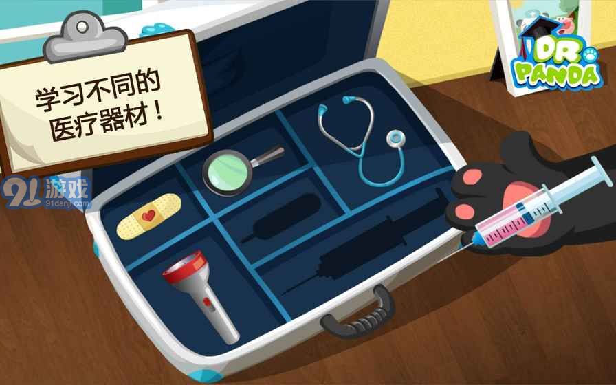 熊猫博士动物医院v1.5截图3