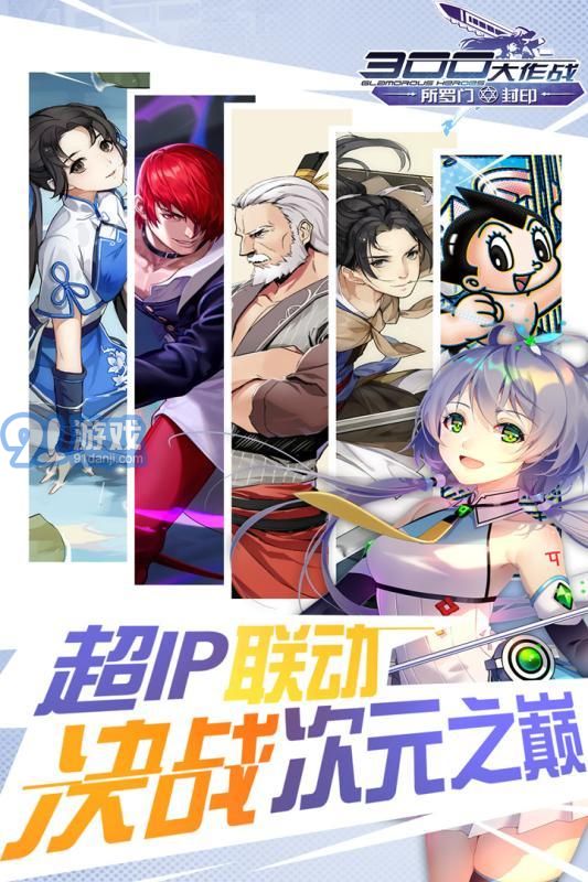 300英雄动漫自走棋v1.10截图3