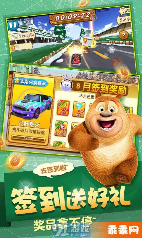 熊出没之3D赛车v1.1.16截图1