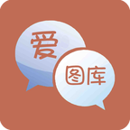 爱图库v5.0.11