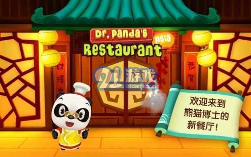 熊猫博士亚洲餐厅APPv1.11截图2