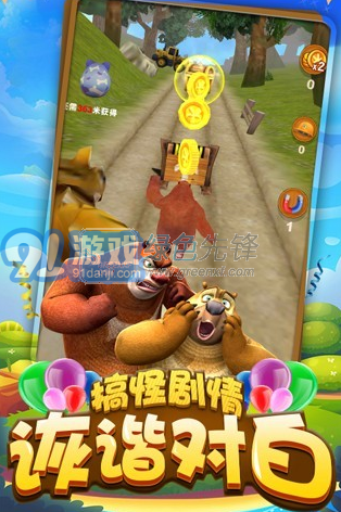 熊出没之大快跑安卓版内购vV2.2.9截图1