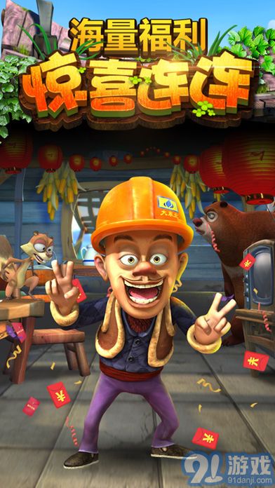 熊出没跑酷v1.8截图1