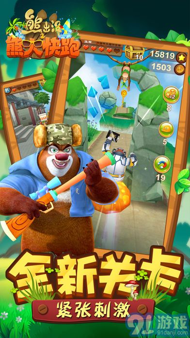 熊出没跑酷v1.8截图3