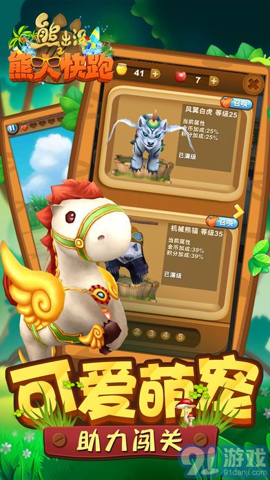 熊出没跑酷v1.8截图4