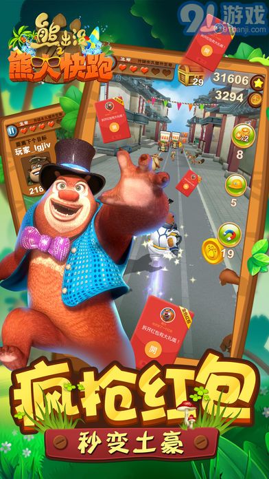 熊出没跑酷v1.8截图5