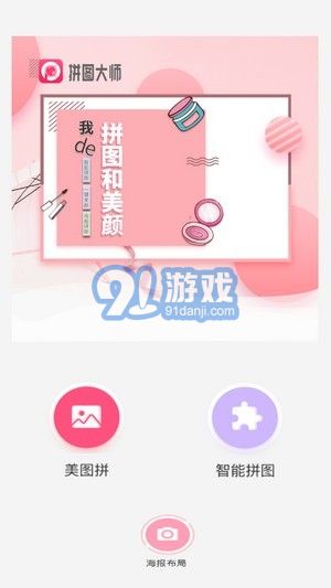 照片拼图切图大师v4.5截图1