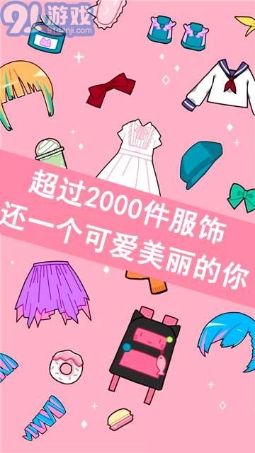 CuteGirlAvatarMakerv1.1.14截图3