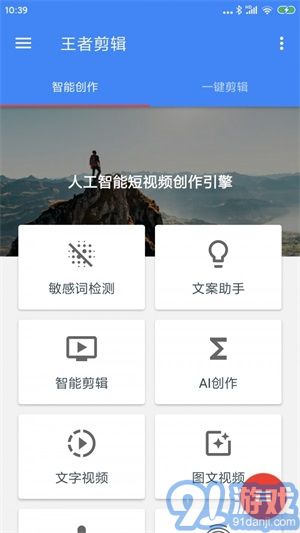王者剪辑免费会员版v10.10.96截图1