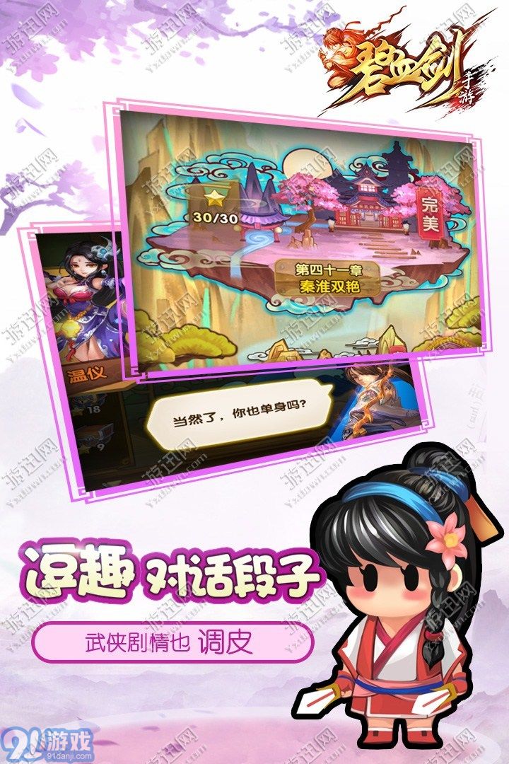 碧血剑江华版v2.48截图2