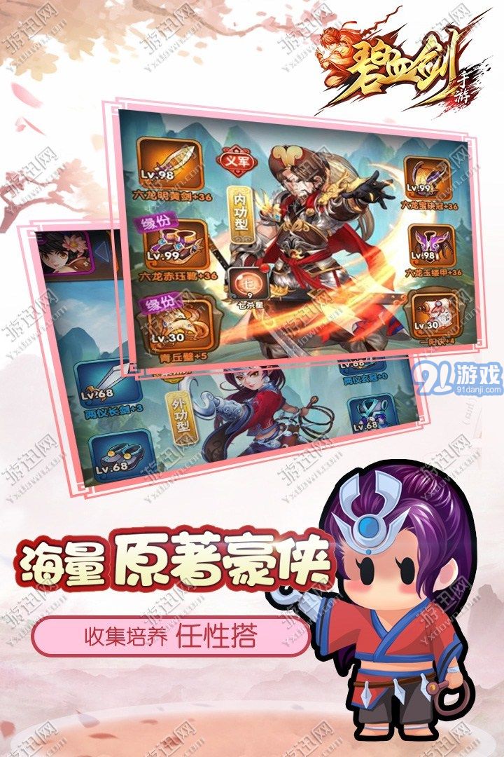 碧血剑江华版v2.48截图3