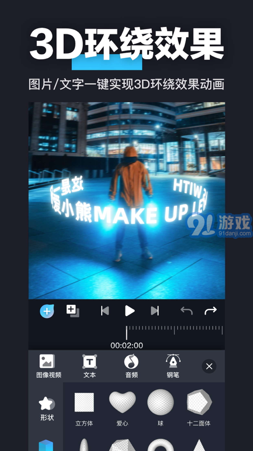 3D魔秀免费版v1.12截图1