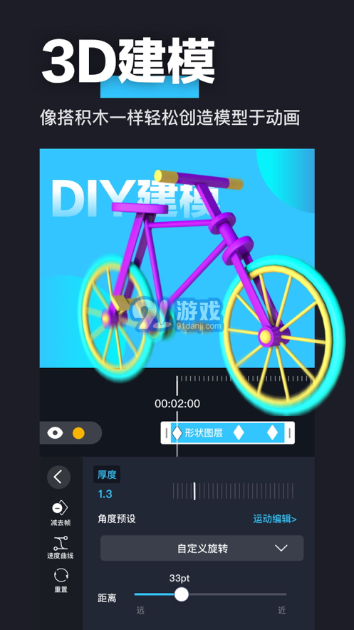3D魔秀免费版v1.12截图4