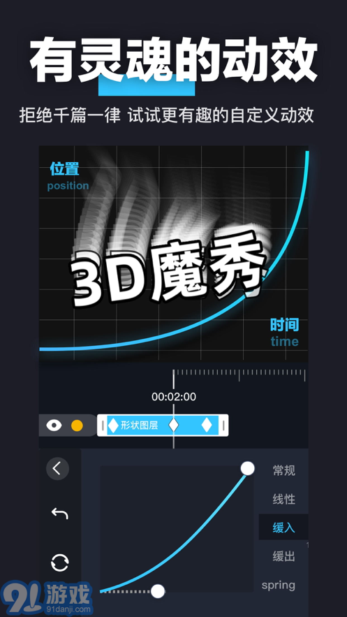 3D魔秀免费版v1.12截图5