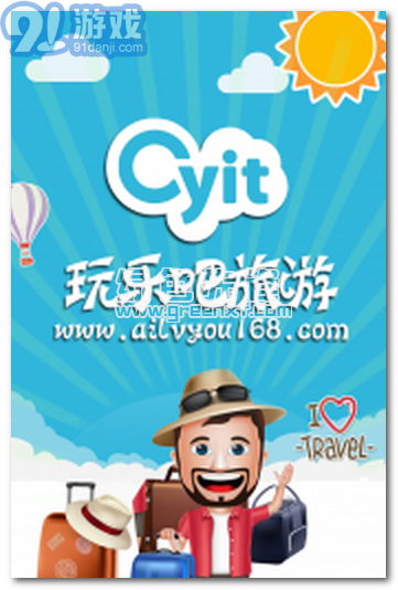 玩乐吧旅游安卓版v2.5截图1