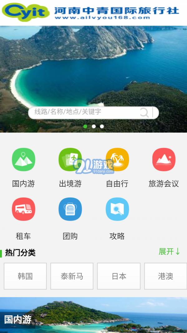 玩乐吧旅游安卓版v2.5截图2