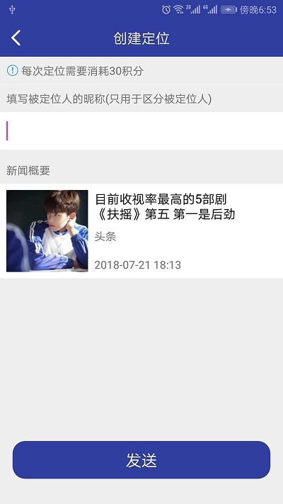 天眼云手机定位v3.16截图1