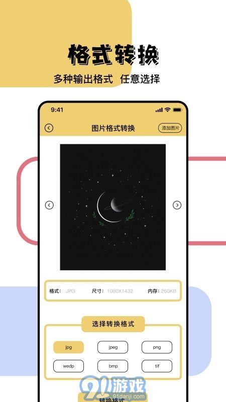 照片信息查看器v1.4截图1