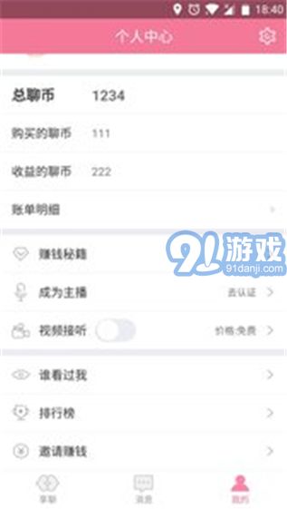 陪聊v5.7.12截图1
