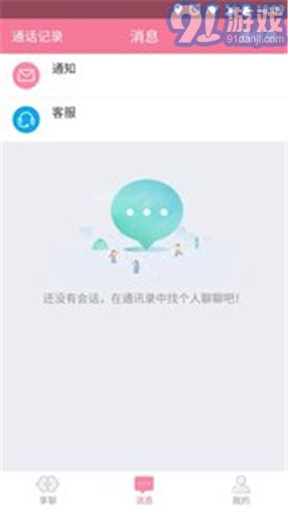 陪聊v5.7.12截图3