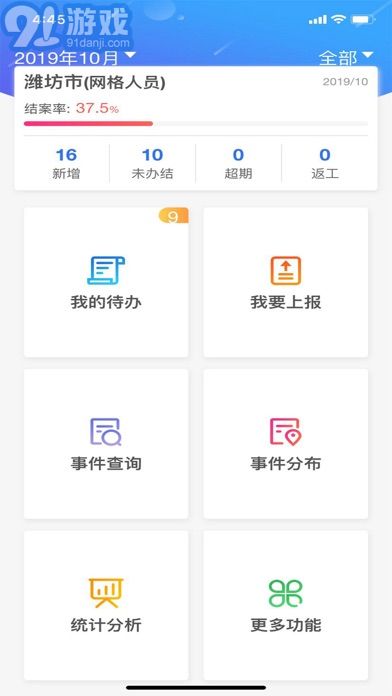 环境事件交办v5.0.5截图1