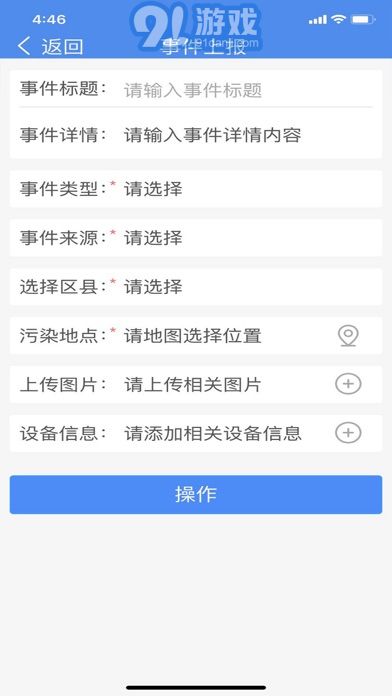环境事件交办v5.0.5截图2