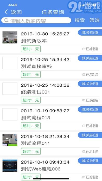 环境事件交办v5.0.5截图3