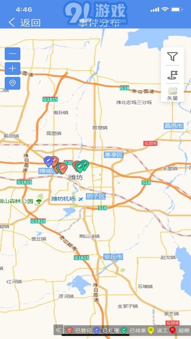 环境事件交办v5.0.5截图4