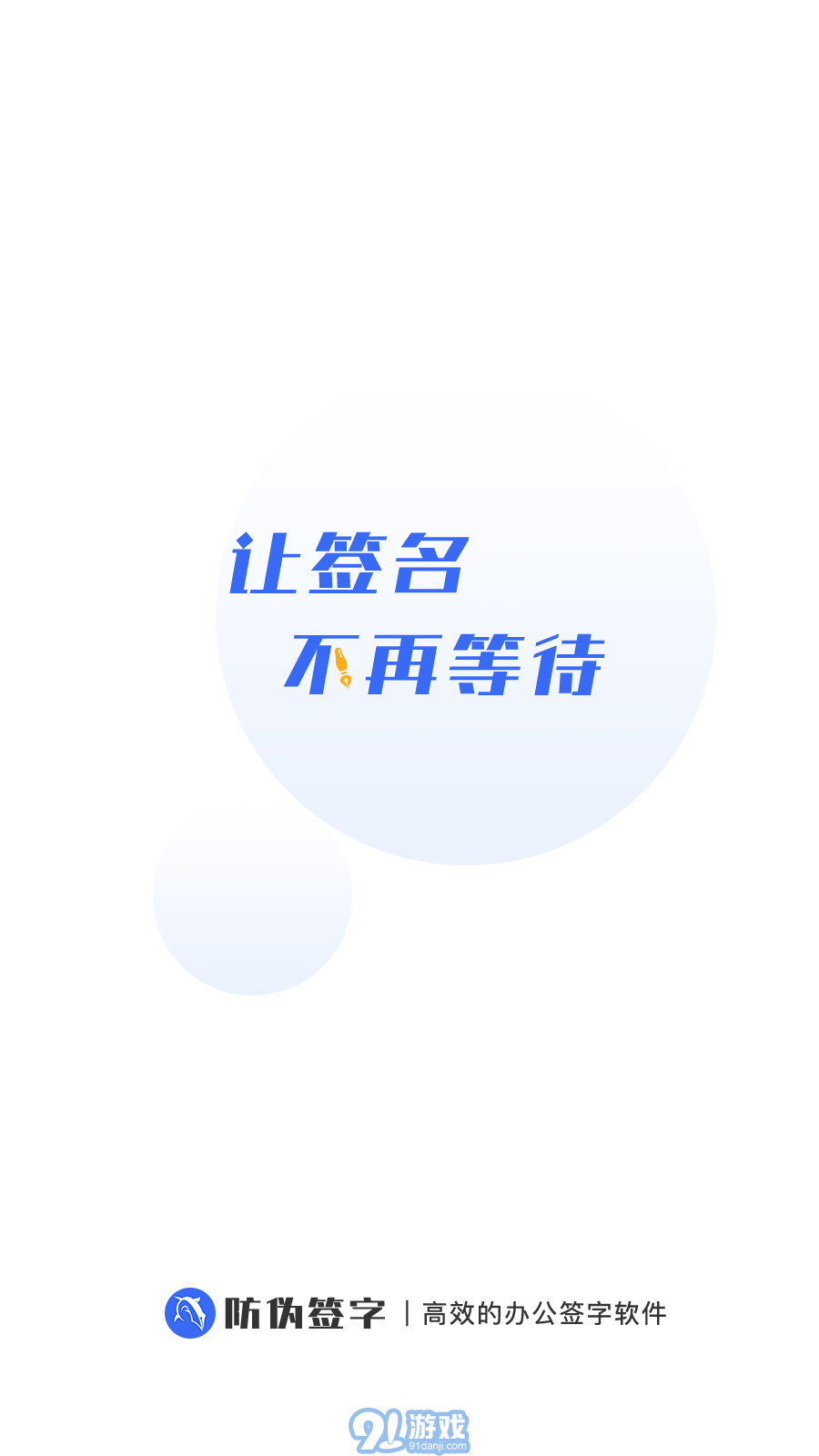 防伪签字手机版v1.0.6截图1