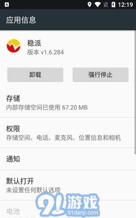 稳派联考v2.6.5截图1