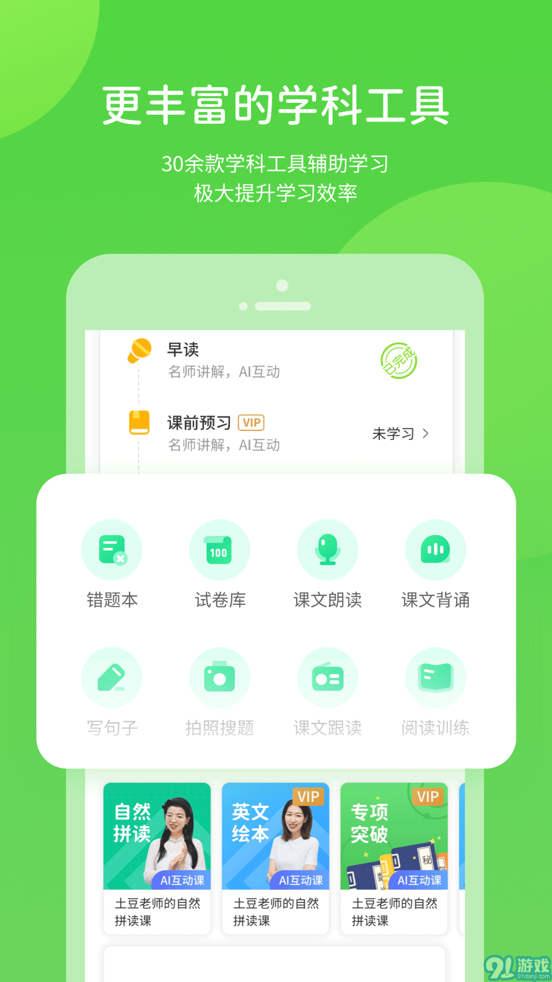 闽教学习手机版v5.0.8.9截图3