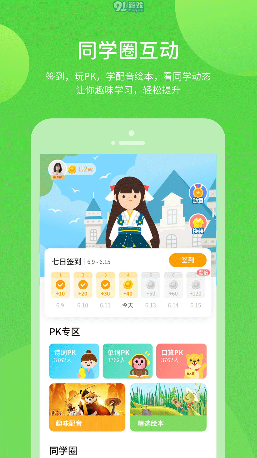 闽教学习手机版v5.0.8.9截图4