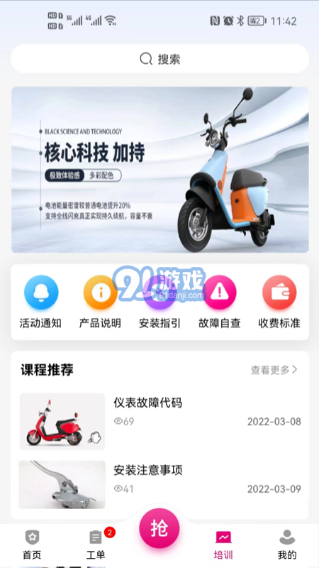 爱玛车服v3.0.6截图2